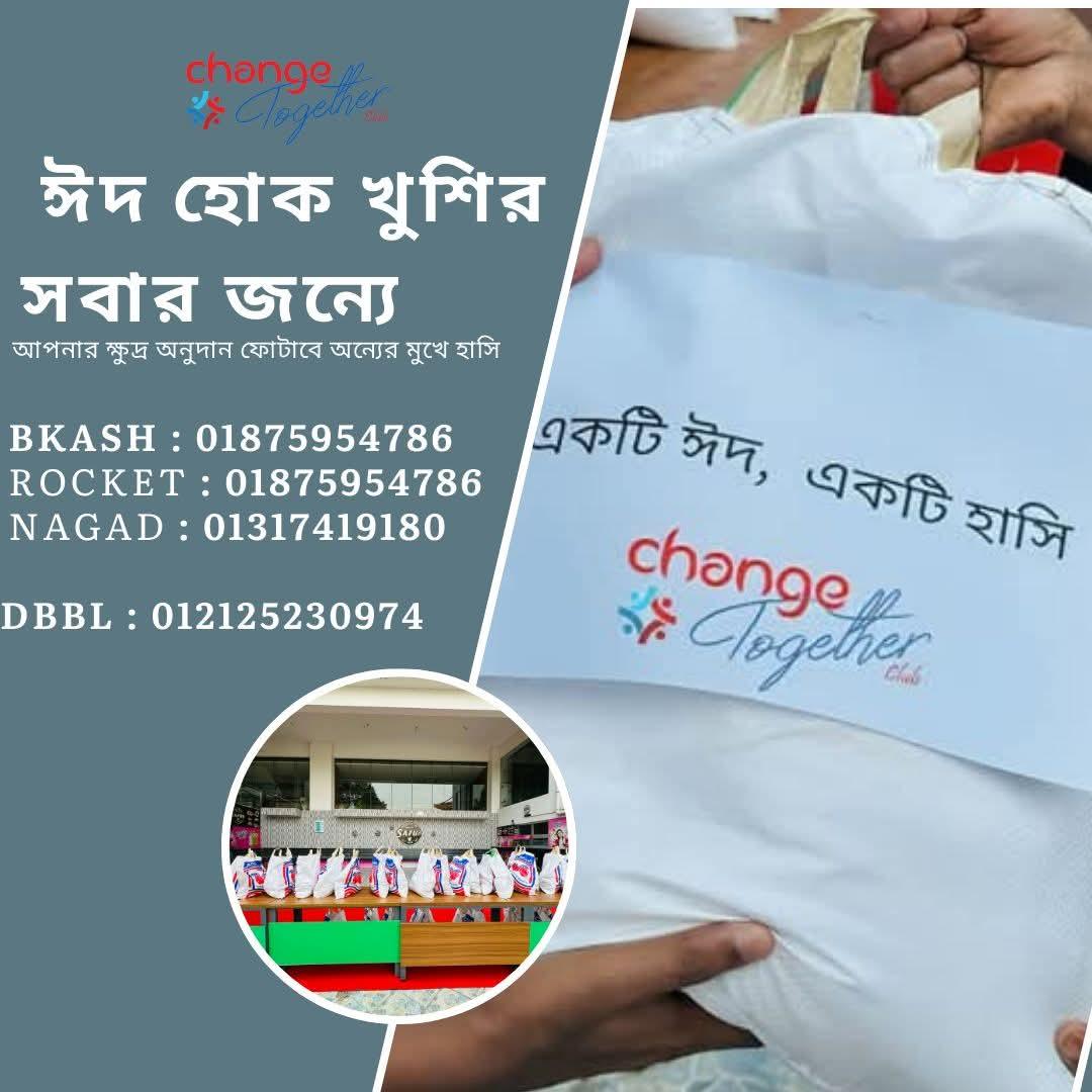 একটি ঈদ, একটি হাসি