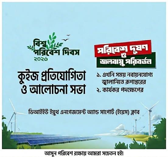 World Environment Day 2026 Quiz Competition